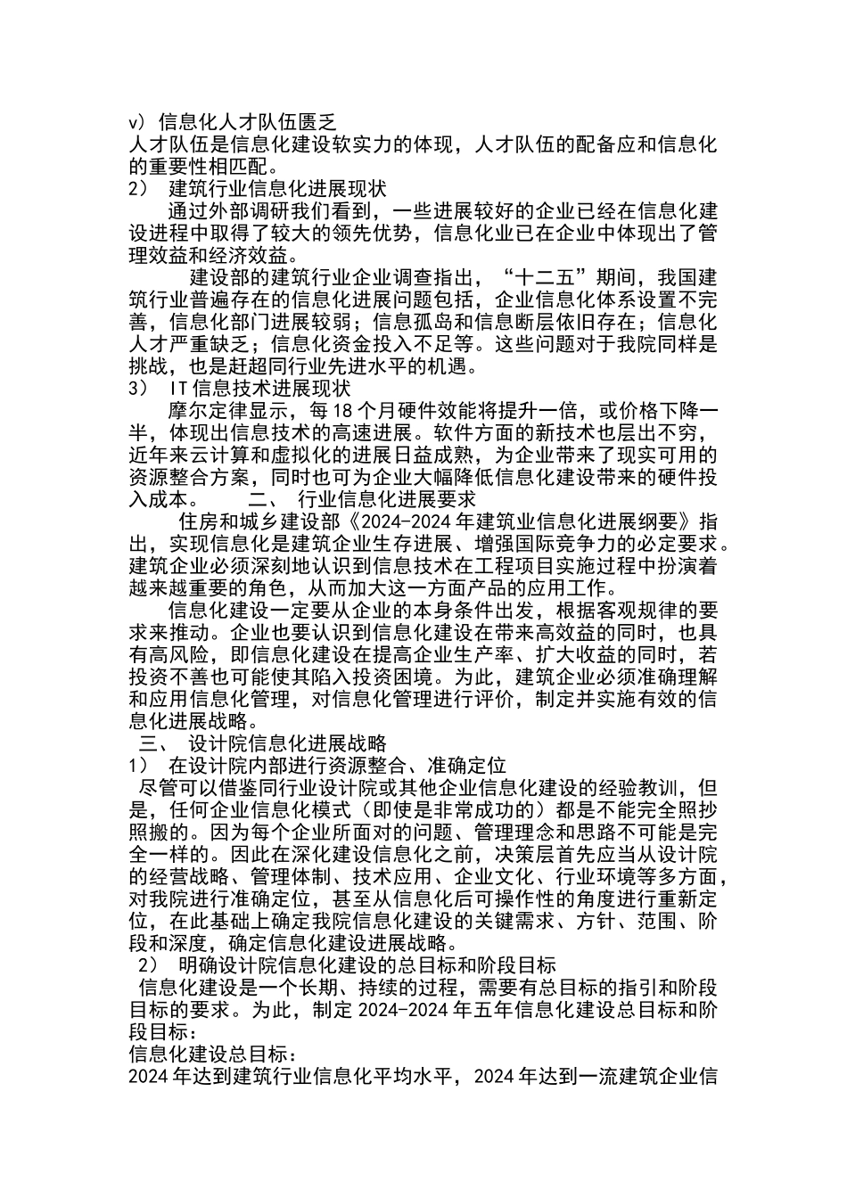 设计院信息化规划_第2页