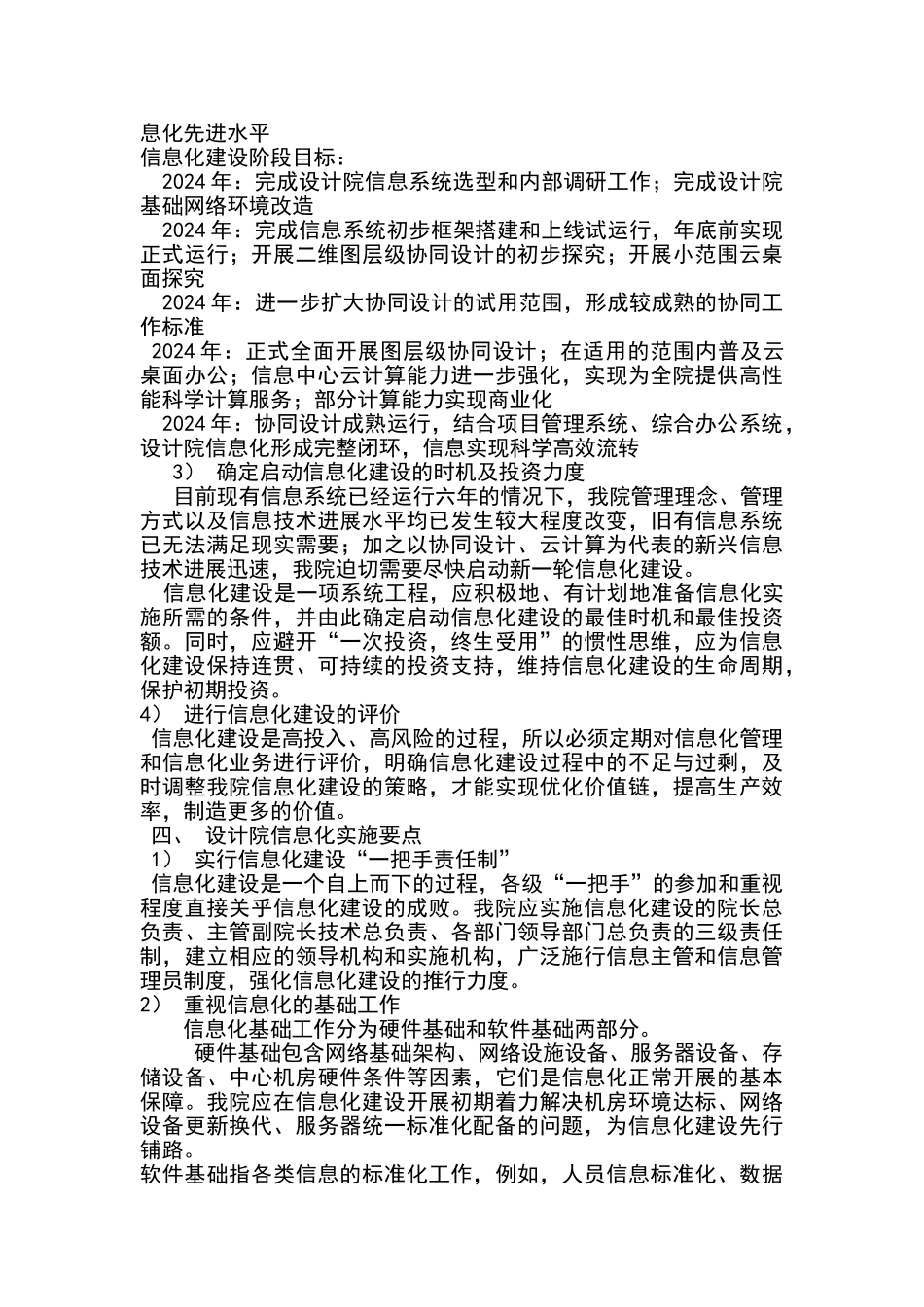 设计院信息化规划_第3页