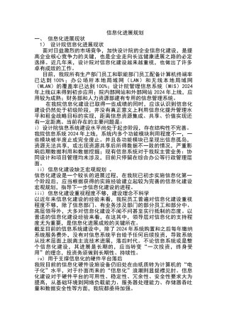 设计院信息化规划