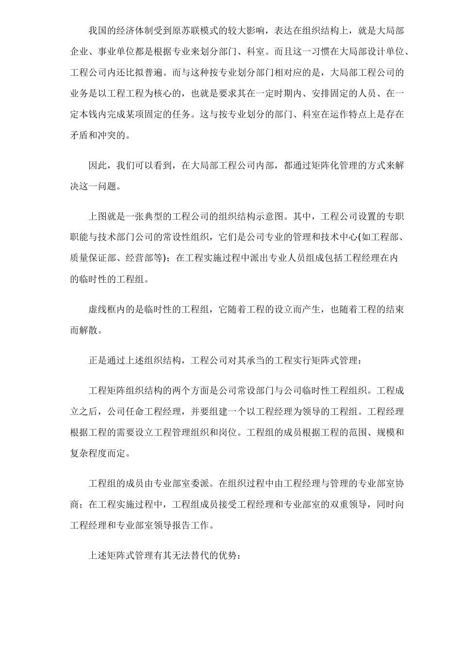 设计院向工程公司转型后项目管理分析_第2页