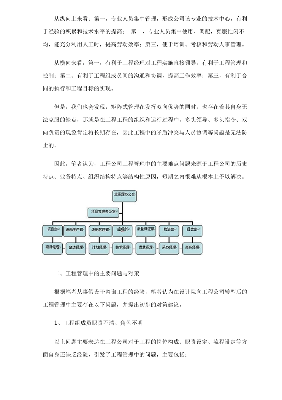设计院向工程公司转型后项目管理分析_第3页