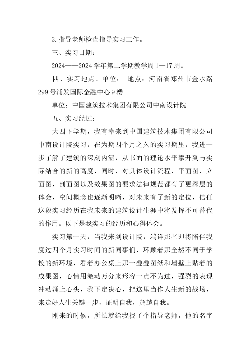 设计院实习报告20245篇范文_第2页