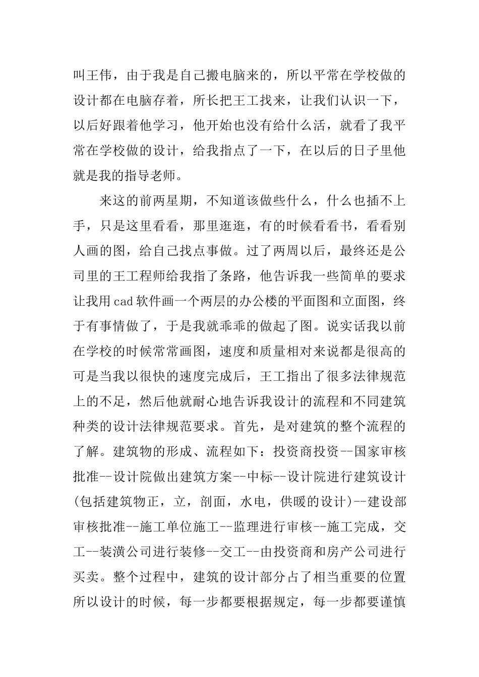 设计院实习报告20245篇范文_第3页