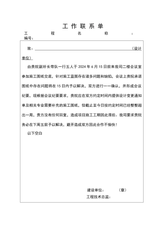设计院工作联系单