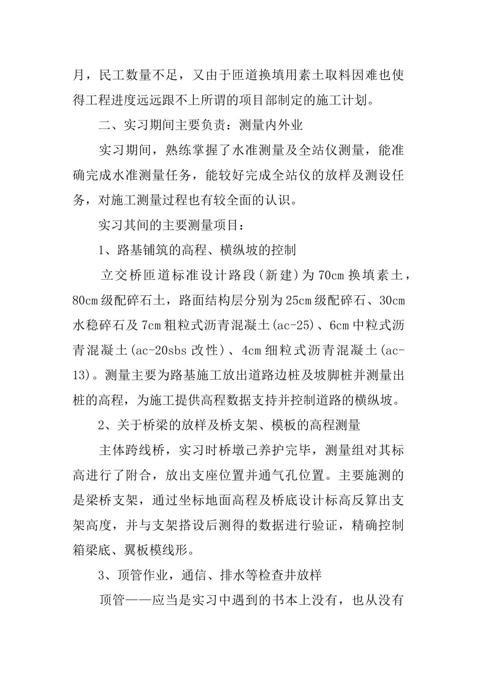 设计院2024年度实习报告范本5篇_第2页