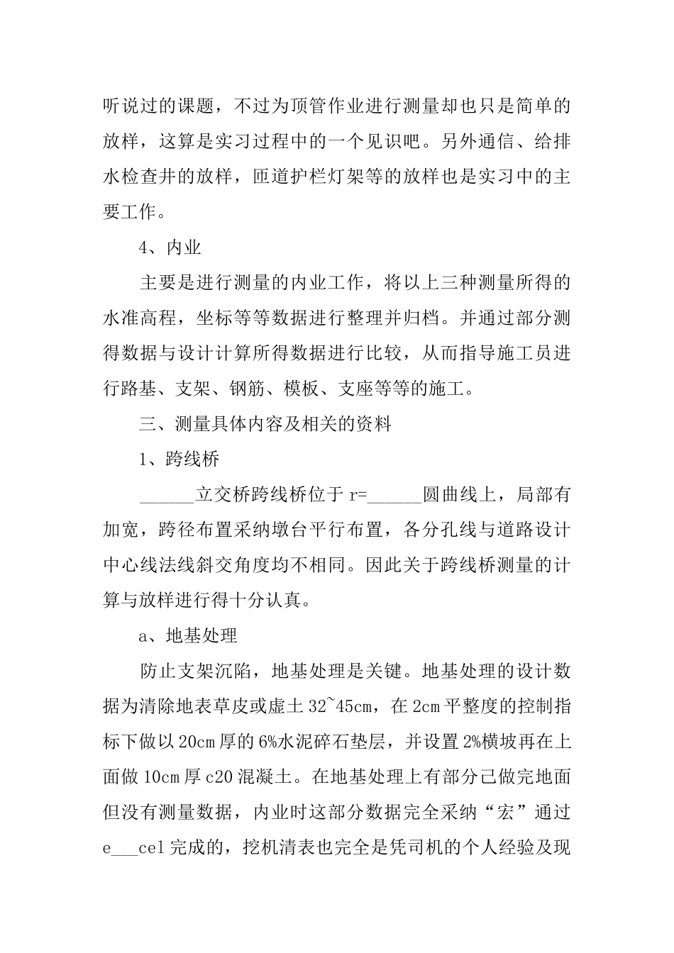 设计院2024年度实习报告范本5篇_第3页