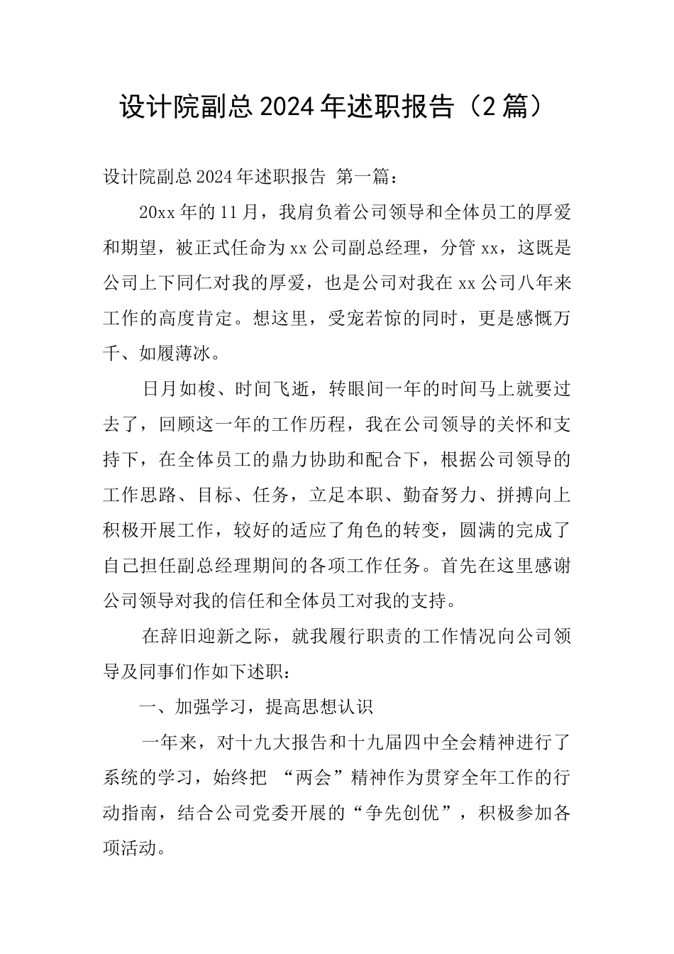设计院副总2024年述职报告_第1页