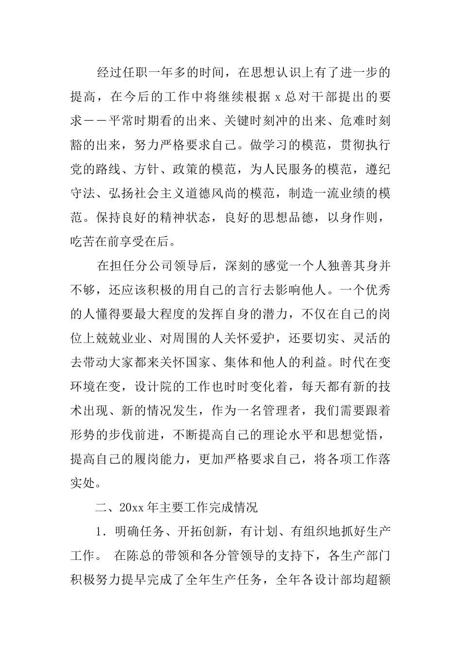 设计院副总2024年述职报告_第2页