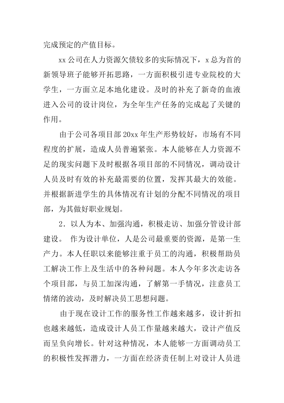 设计院副总2024年述职报告_第3页