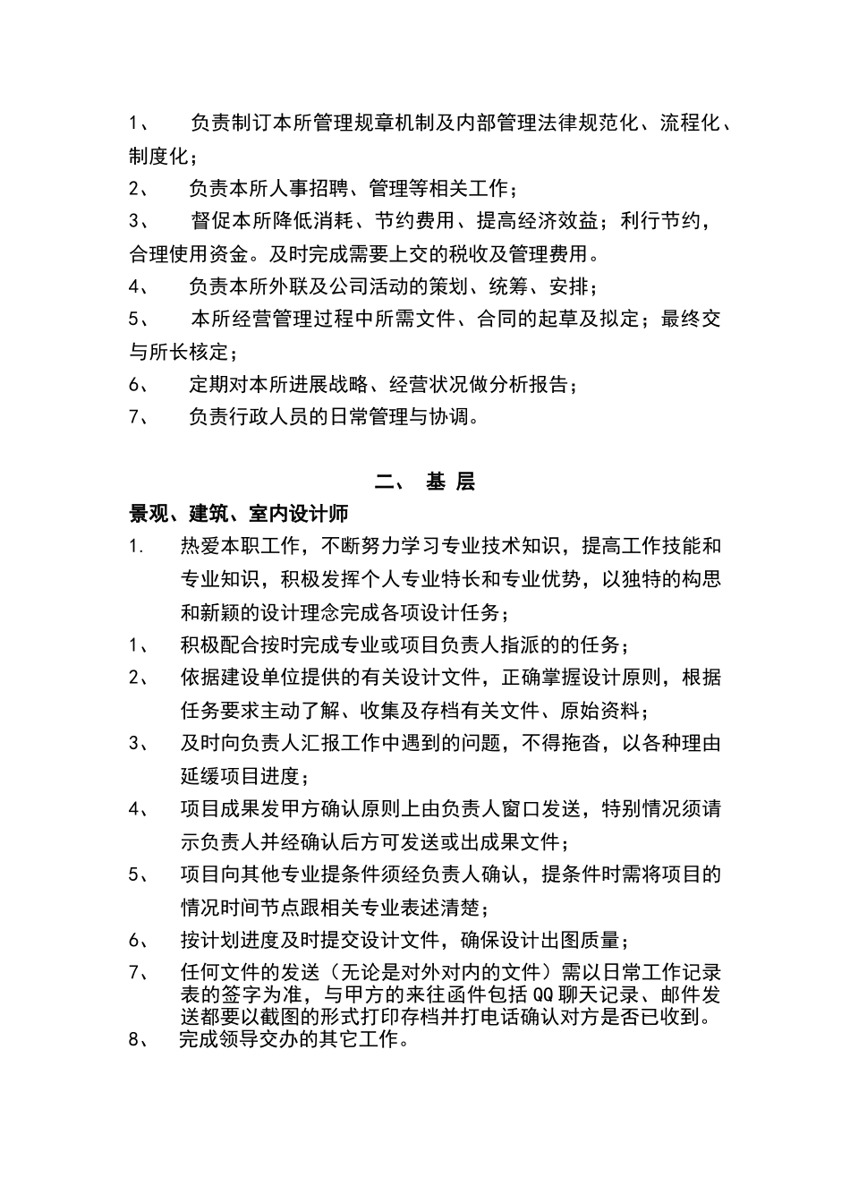 设计院岗位职责_第2页