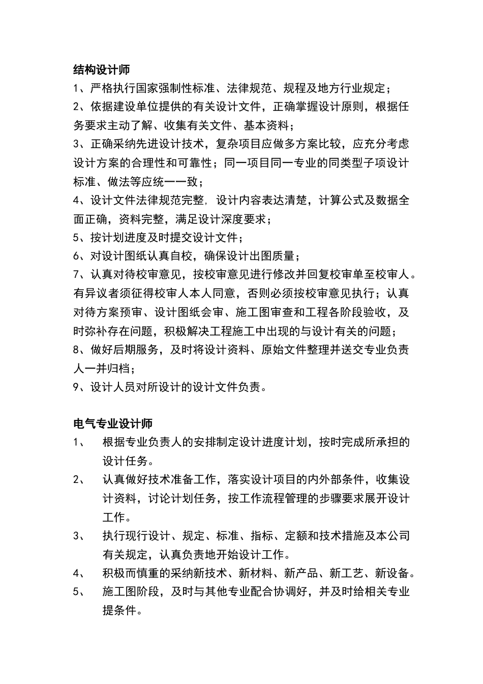 设计院岗位职责_第3页