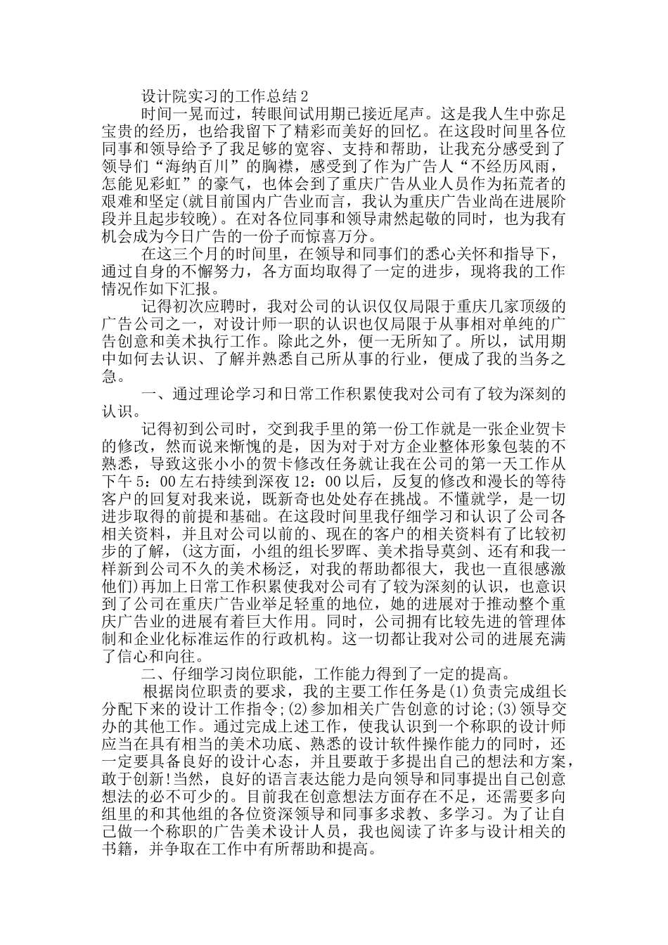 设计院实习的工作总结_第2页