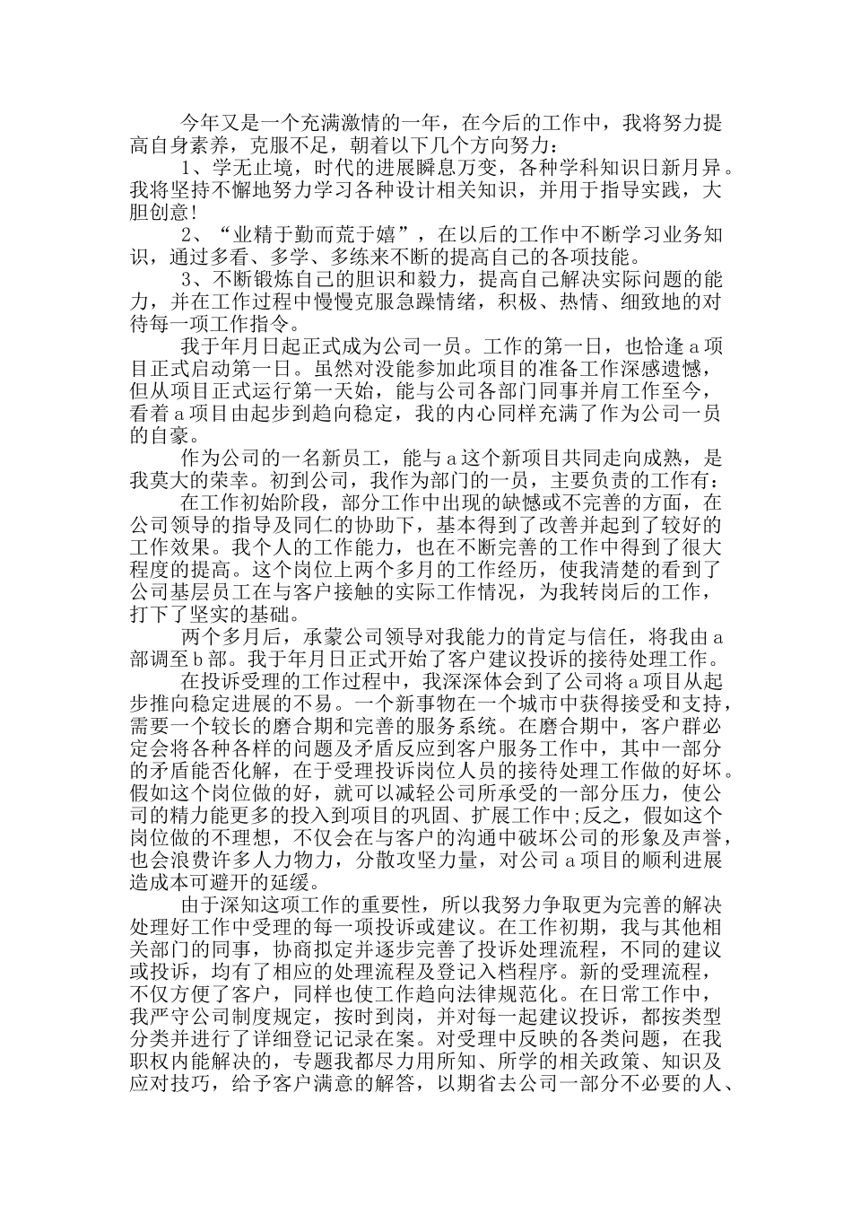 设计院实习的工作总结_第3页