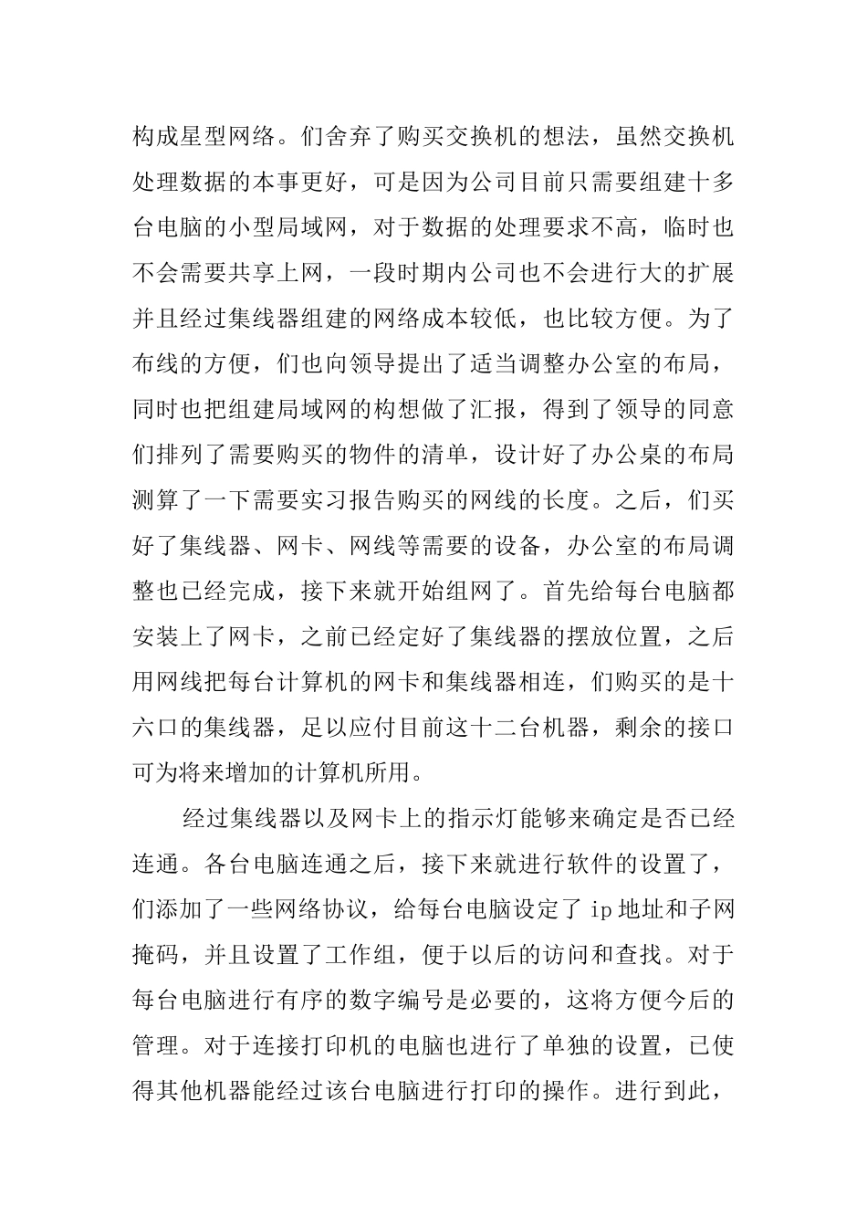 设计院实习报告_第2页