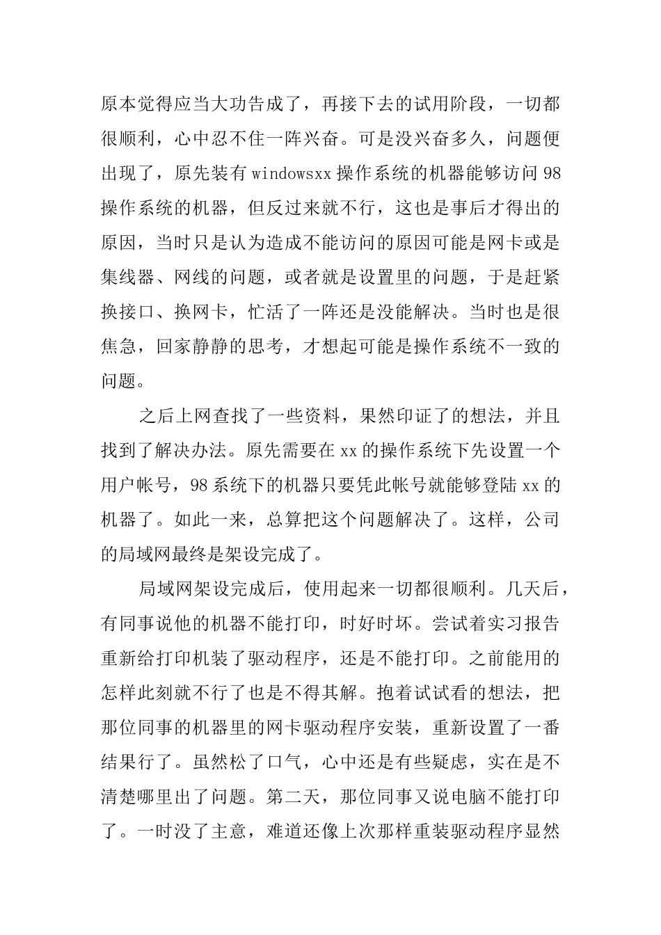 设计院实习报告_第3页