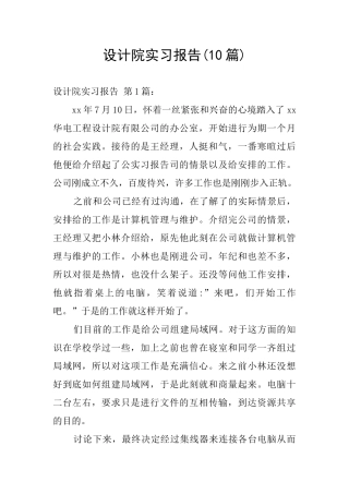 设计院实习报告