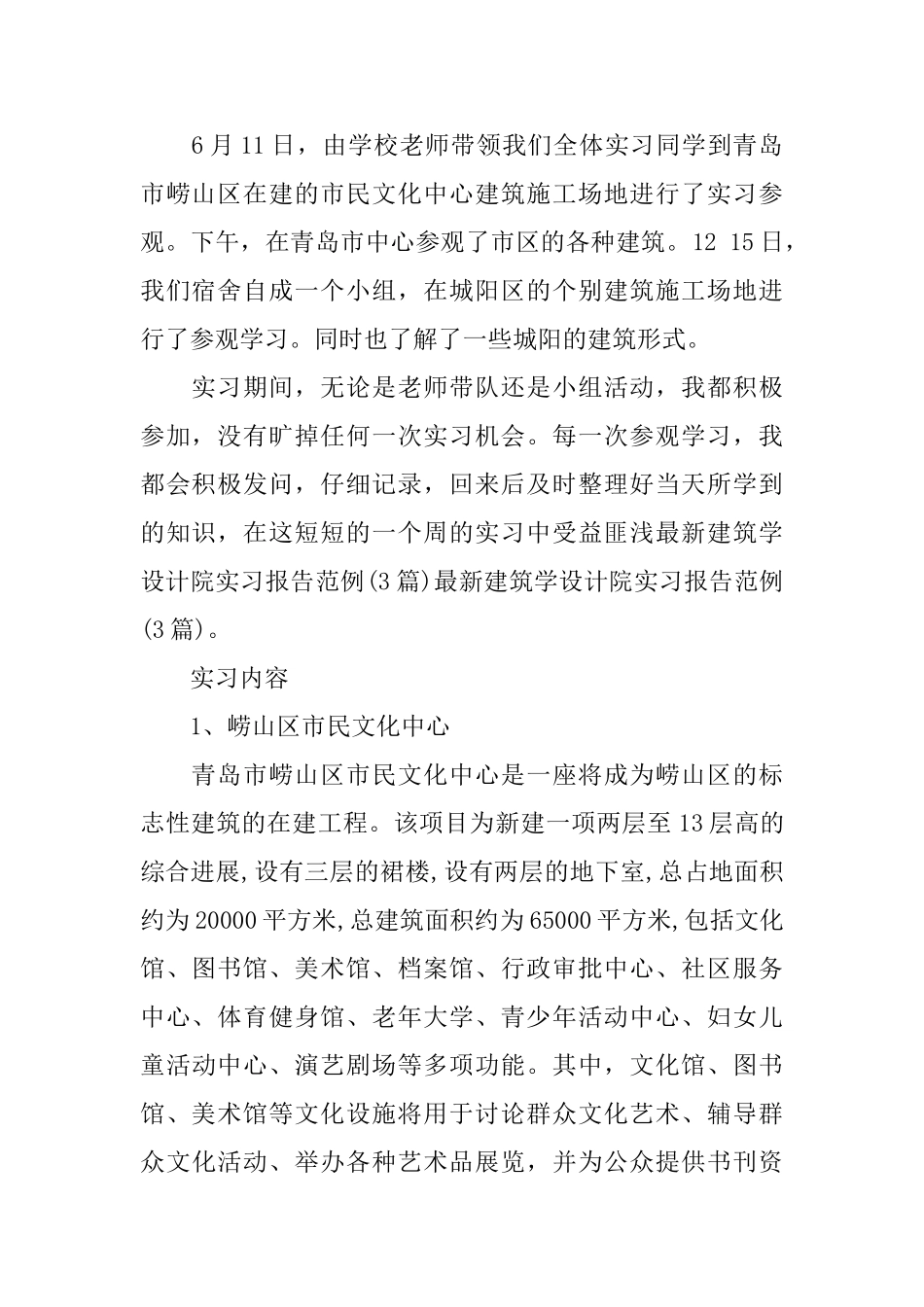 设计院实习报告2024范本5篇_第2页