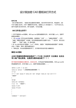 设计院加密CAD图纸块打开方式