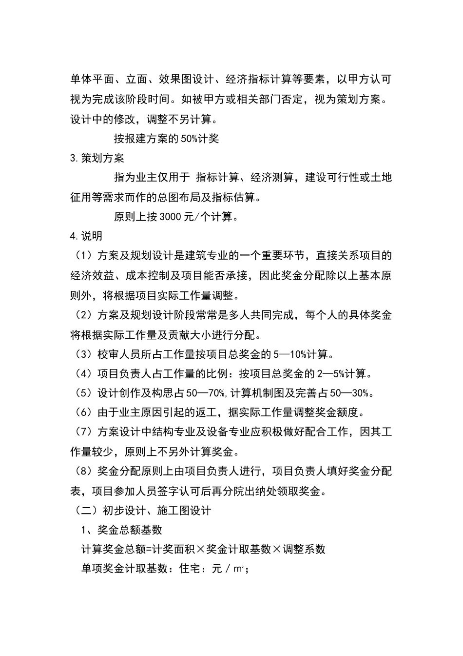 设计院设计人员收入分配管理办法_第2页