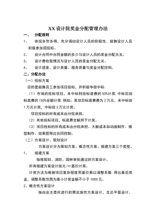 设计院设计人员收入分配管理办法