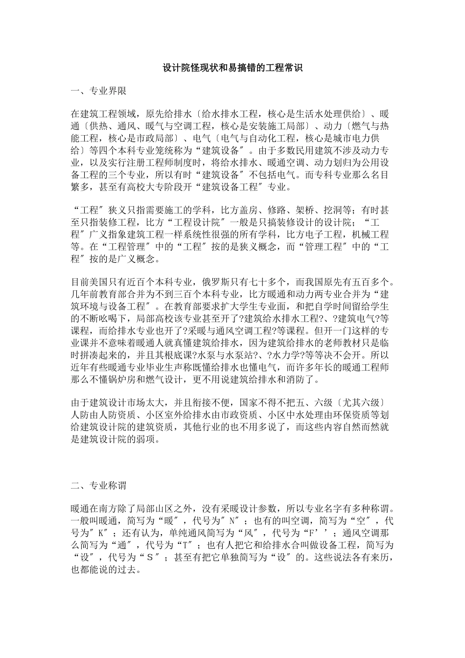 设计院怪现状和易搞错的工程常识_第1页