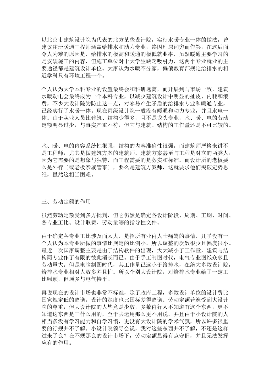 设计院怪现状和易搞错的工程常识_第2页