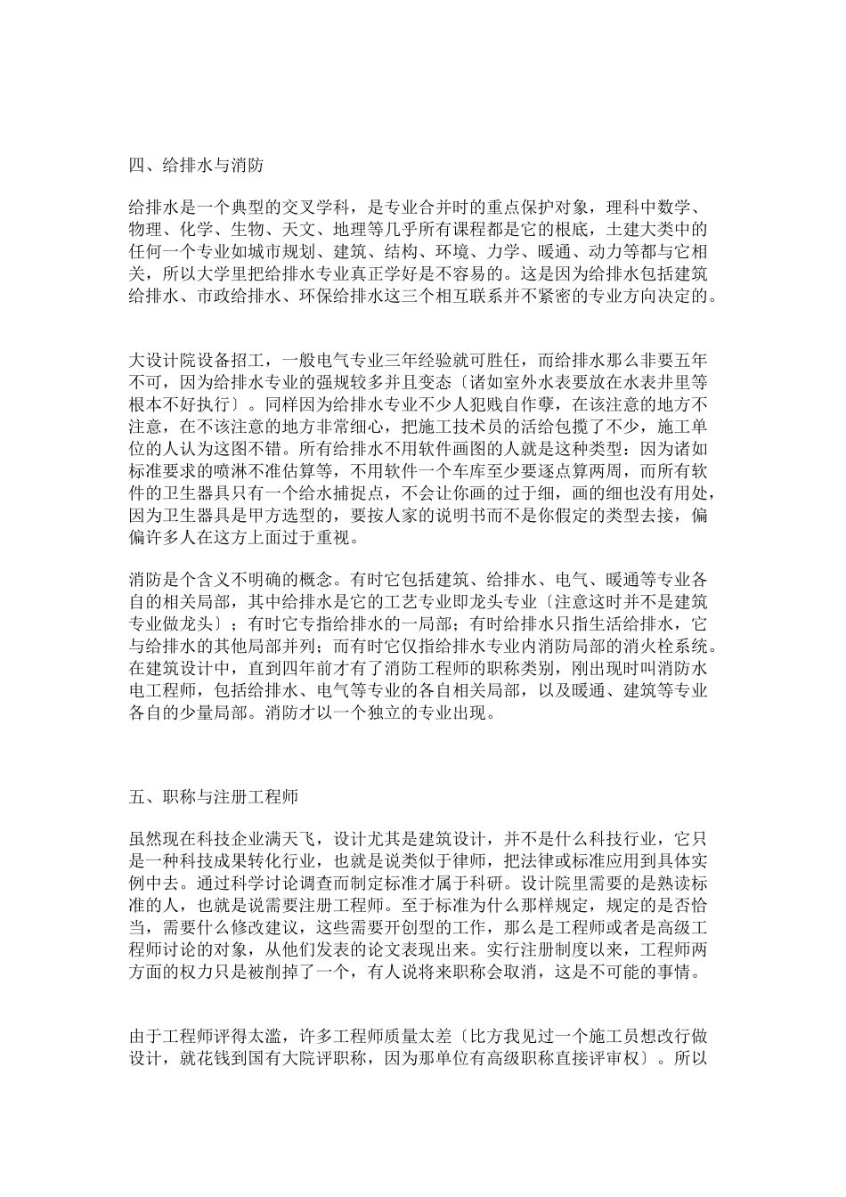 设计院怪现状和易搞错的工程常识_第3页