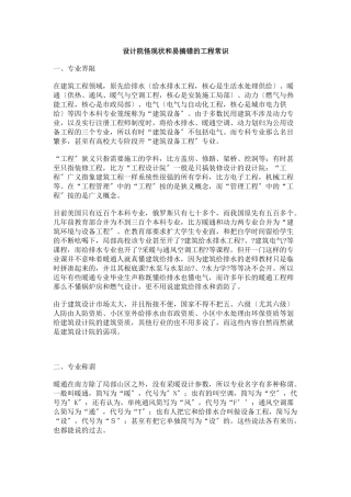 设计院怪现状和易搞错的工程常识