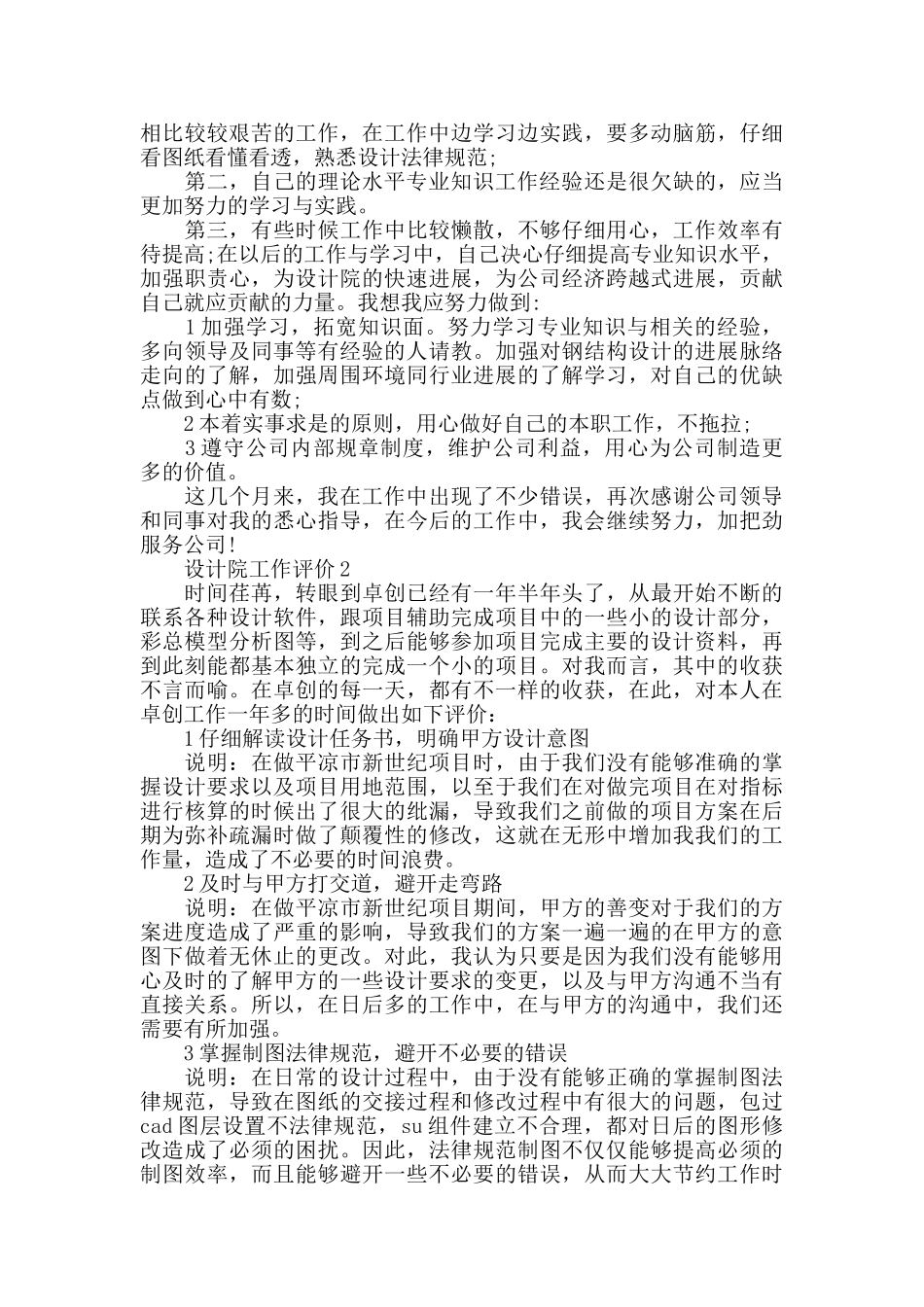 设计院工作评价五篇_第2页