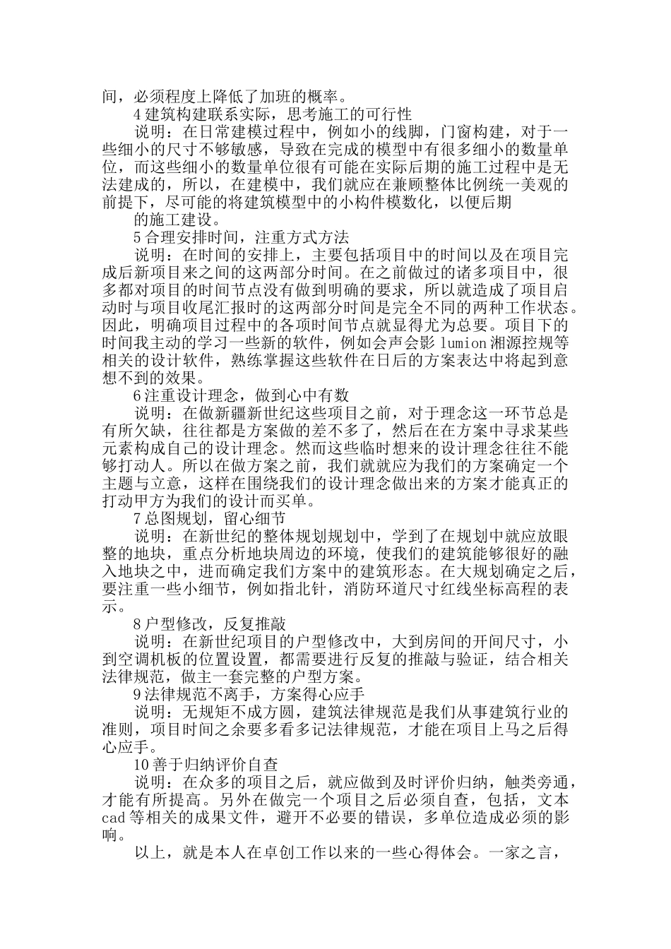 设计院工作评价五篇_第3页