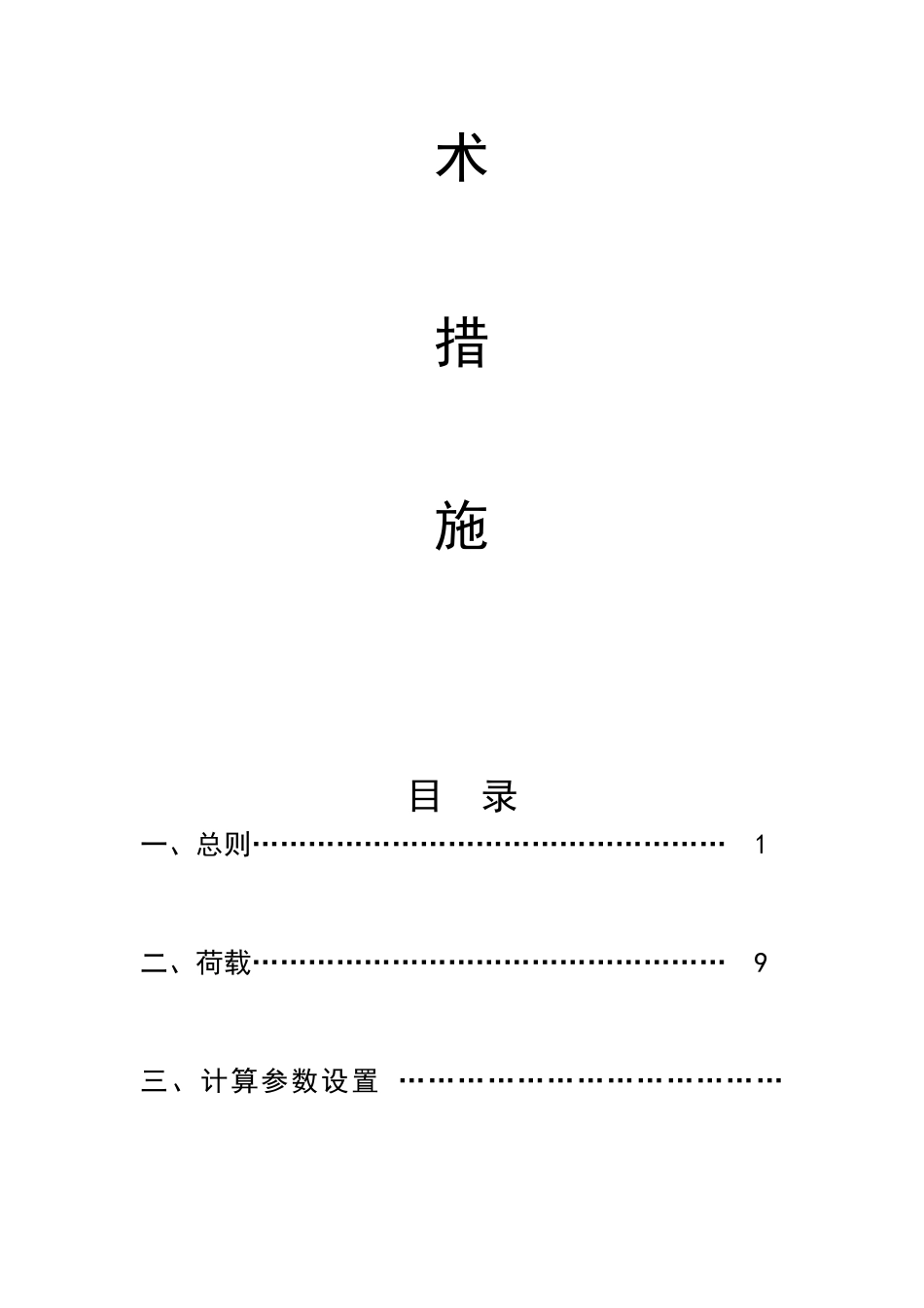 设计院结构统一技术措施_第2页