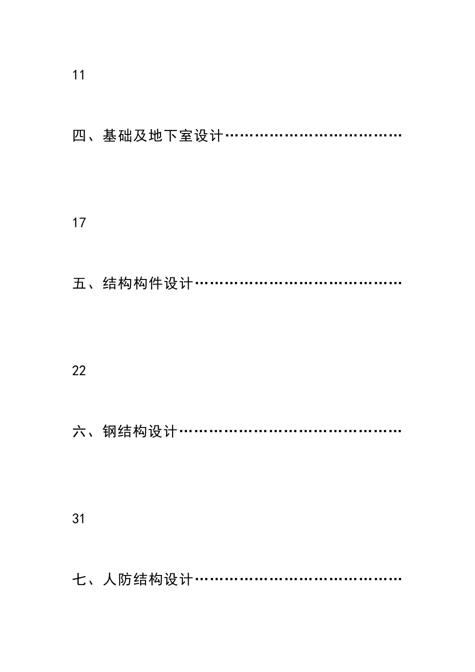 设计院结构统一技术措施_第3页
