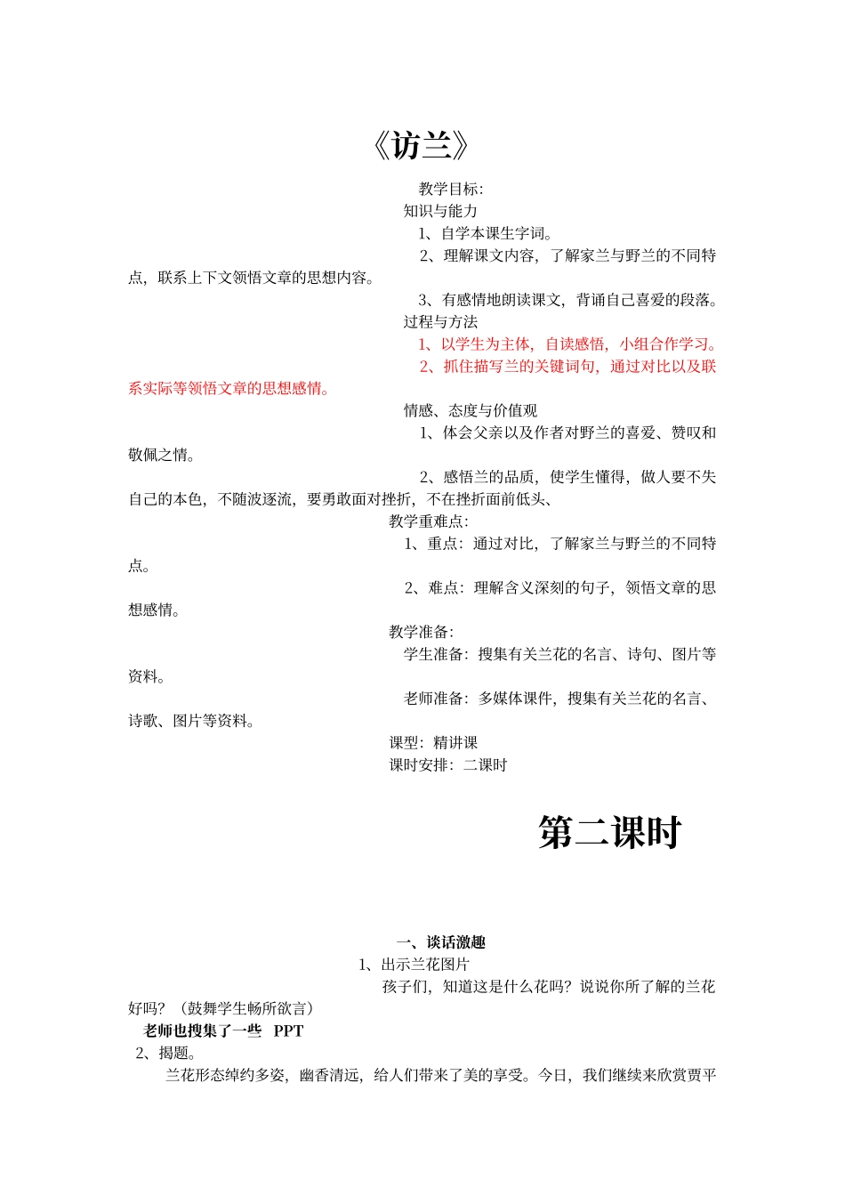 访兰教学设计_第1页