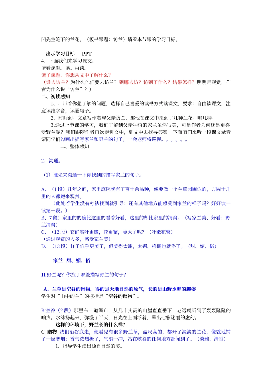 访兰教学设计_第2页