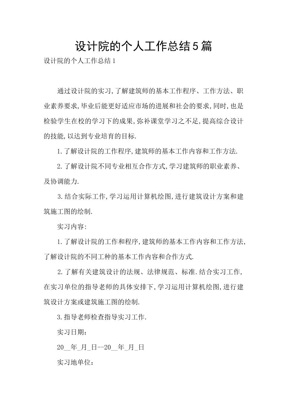 设计院的个人工作总结5篇_第1页