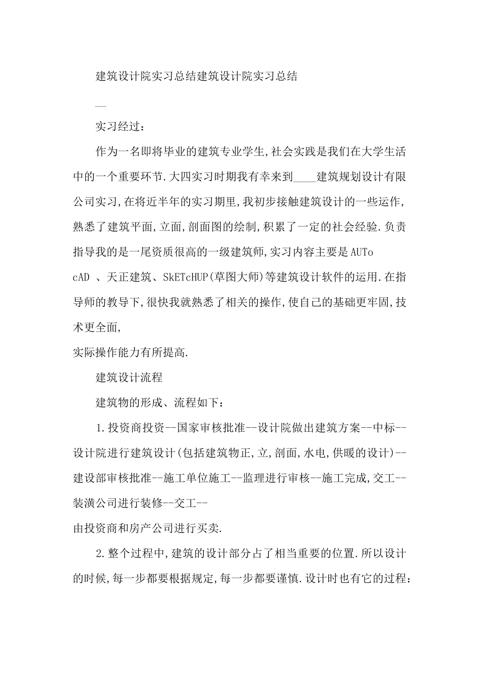 设计院的个人工作总结5篇_第2页