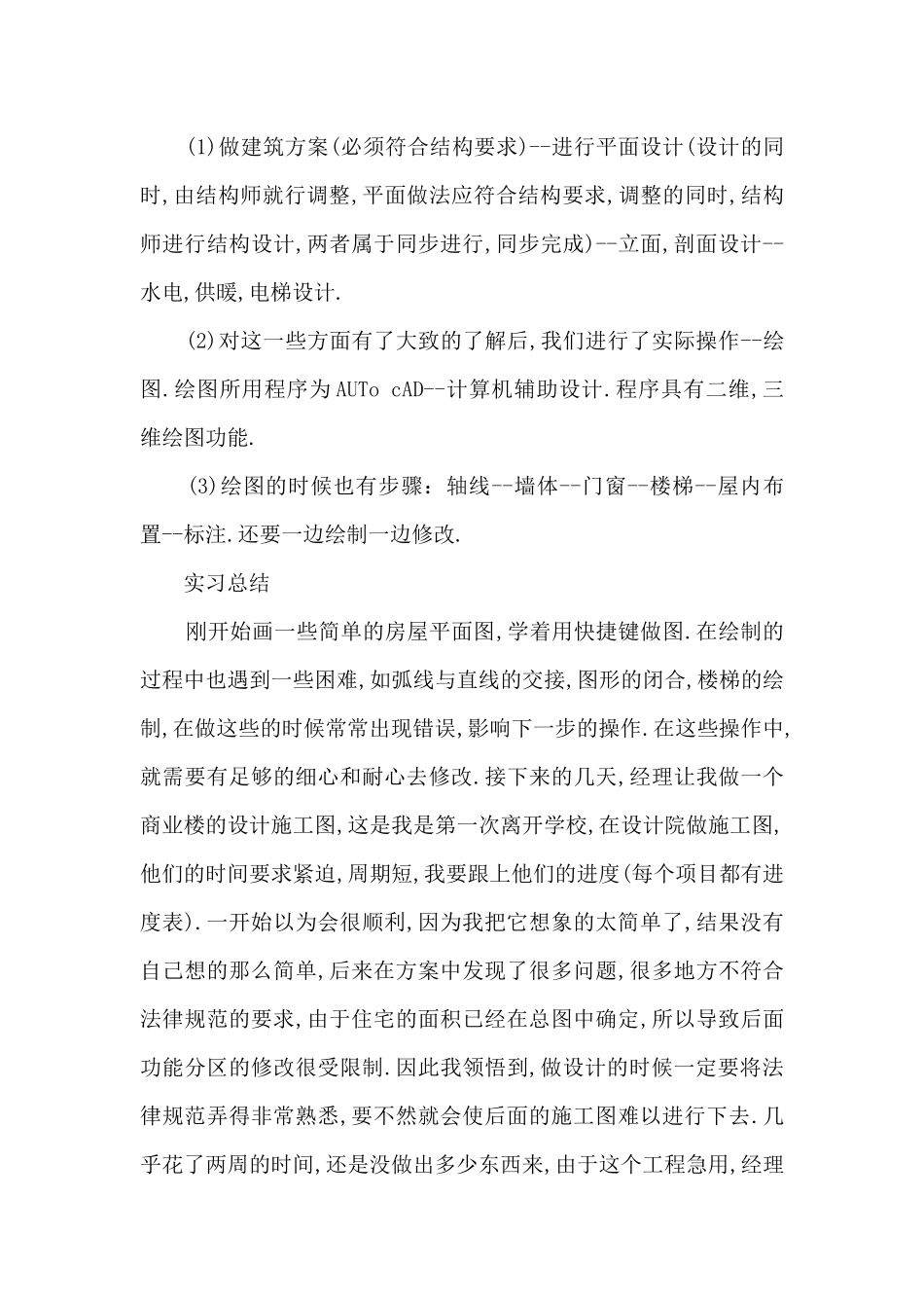 设计院的个人工作总结5篇_第3页