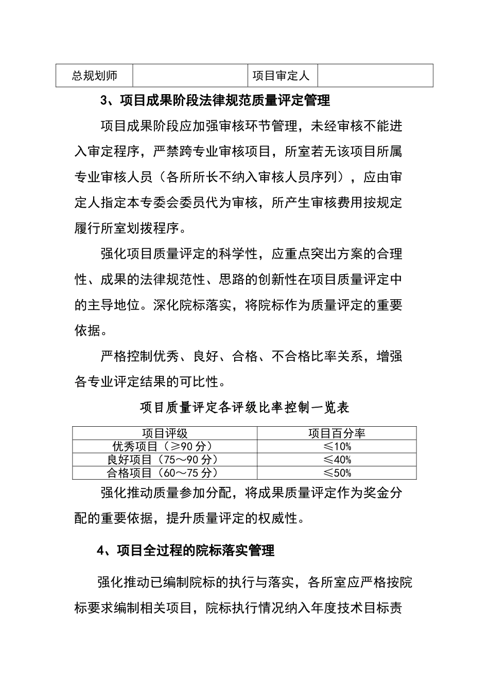 设计院质量管理体系实施细则_第3页