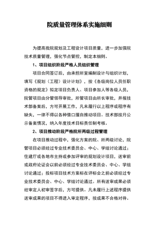 设计院质量管理体系实施细则