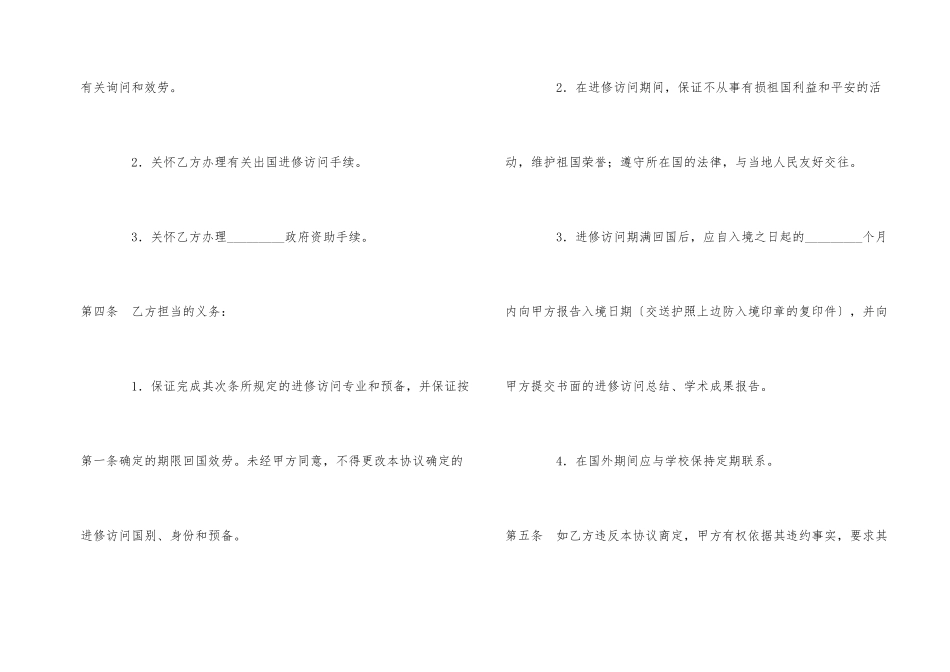 访问进修协议书_第2页
