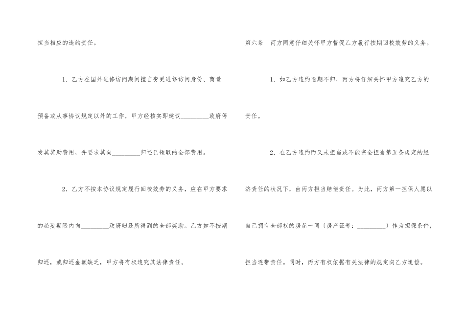 访问进修协议书_第3页