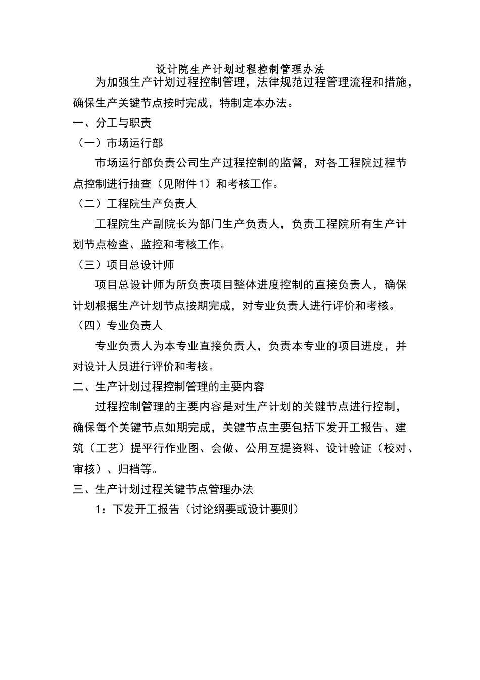 设计院过程控制管理办法_第1页