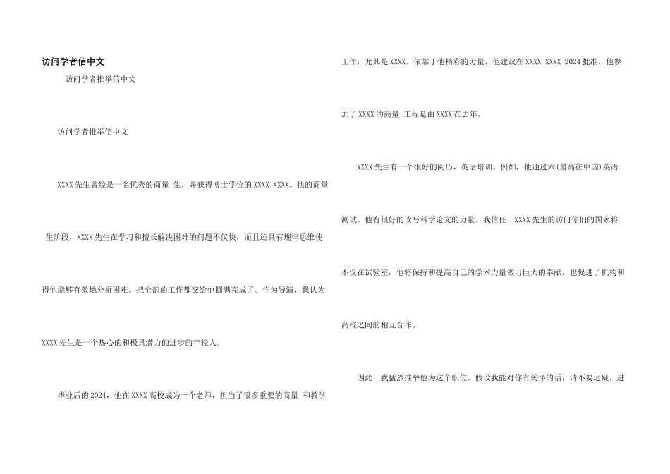 访问学者信中文_第1页