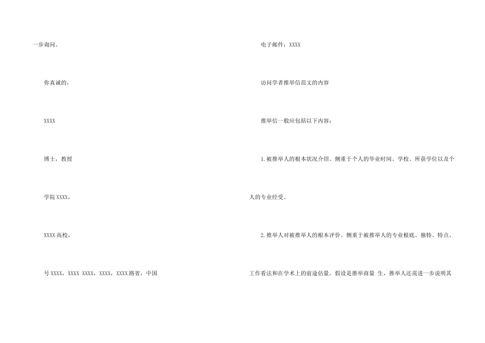 访问学者信中文_第2页