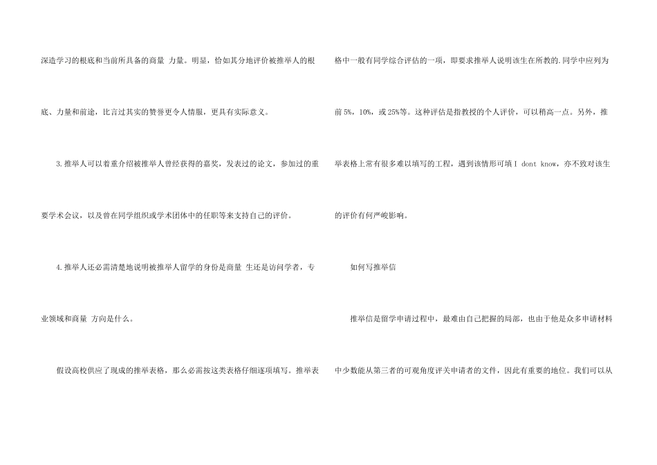 访问学者信中文_第3页