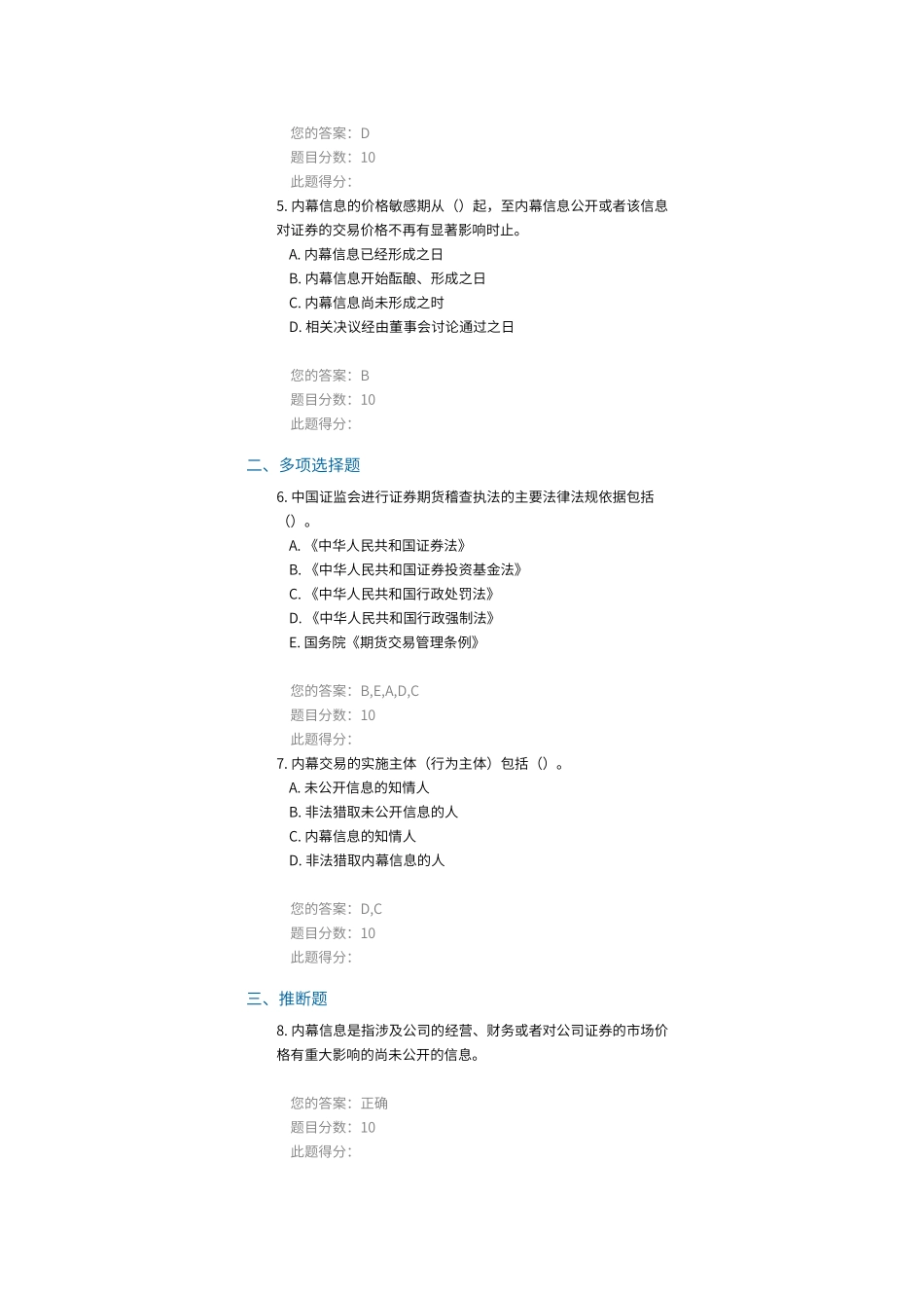 证券从业人员的禁区_第2页