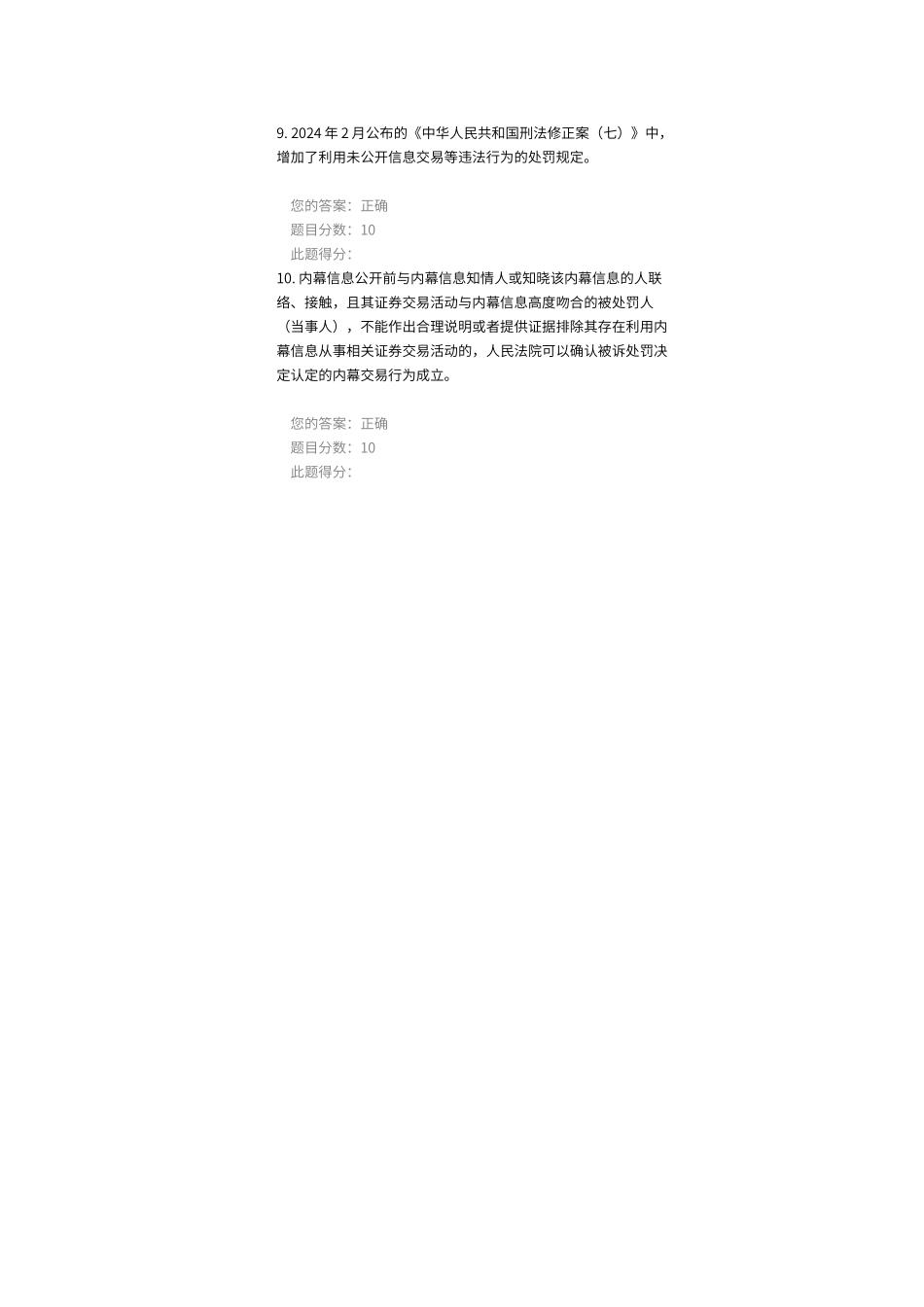 证券从业人员的禁区_第3页