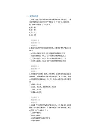 证券从业人员的禁区