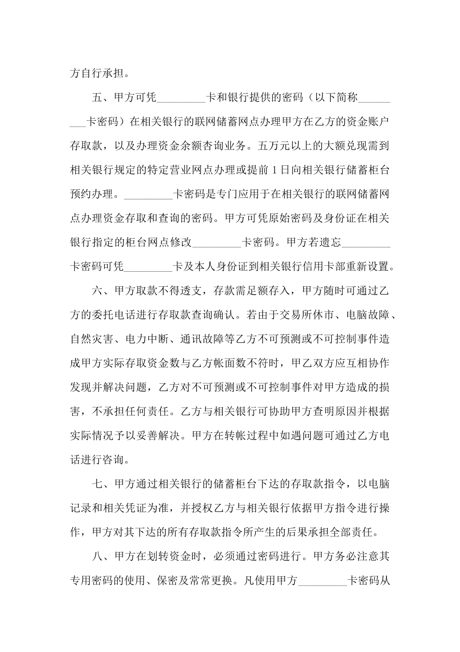 证券交易协议书_第2页