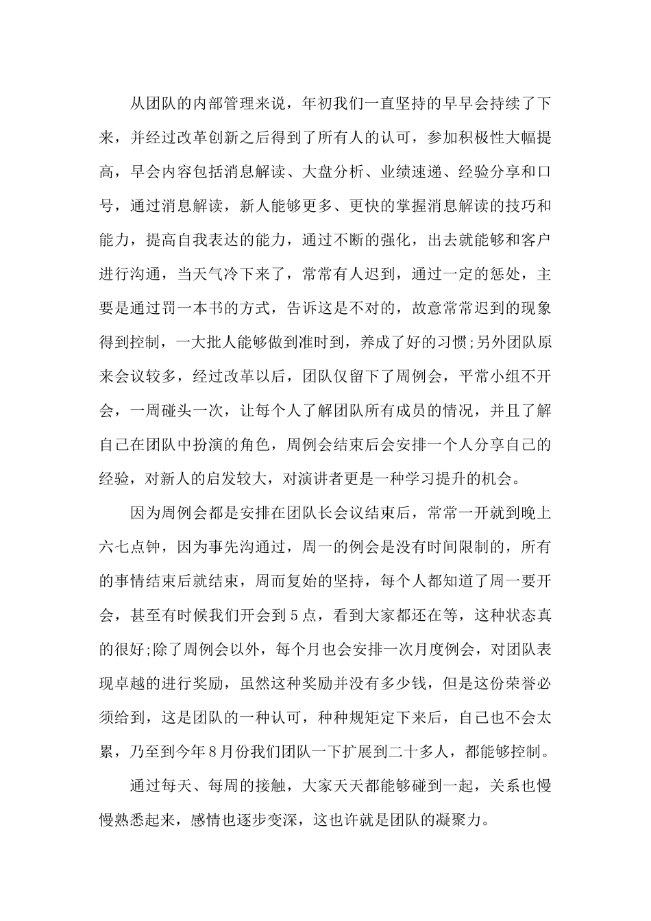 证券业年终个人总结大全_第3页